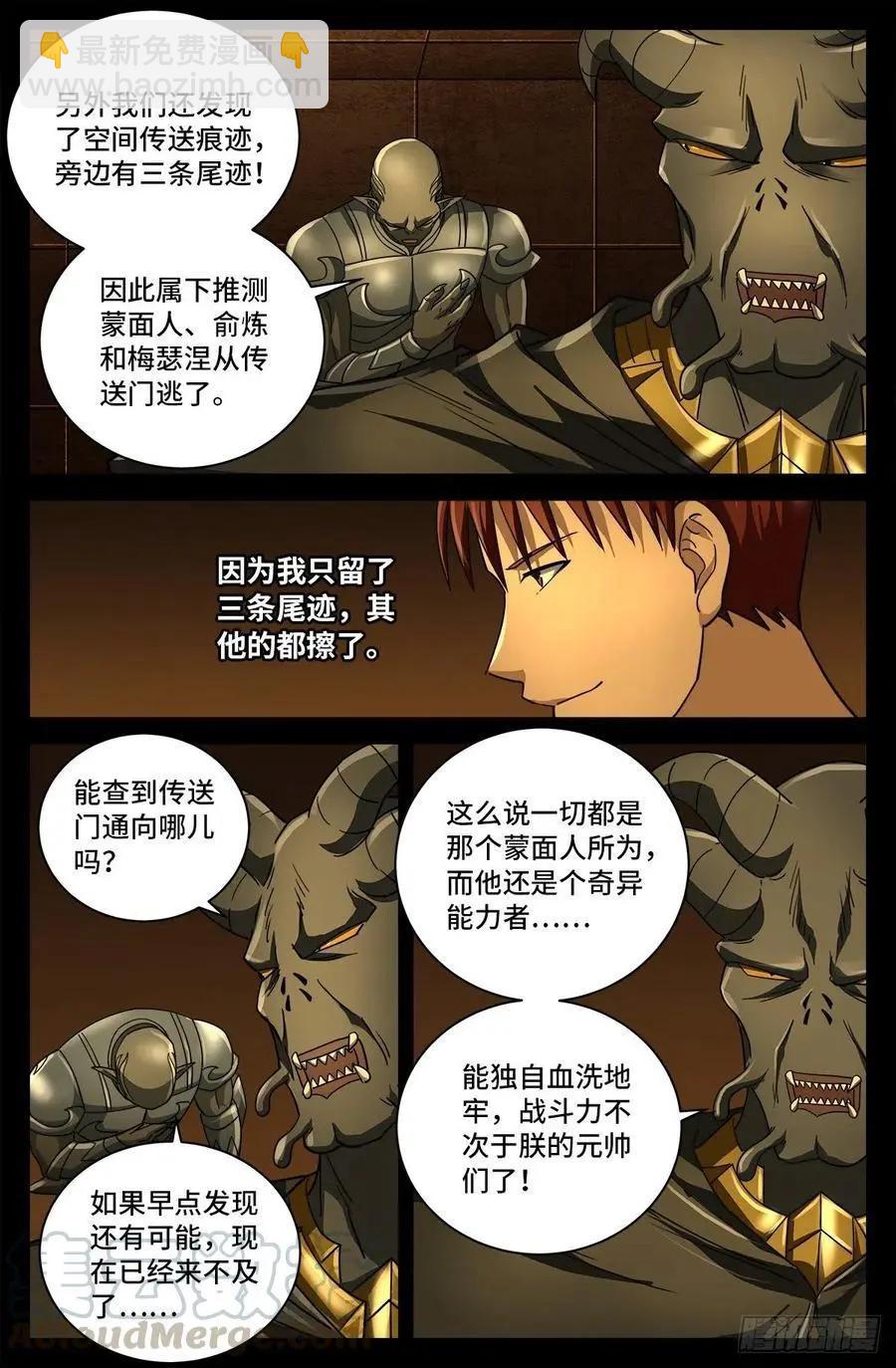 🍚血魔人 第761话 六个嫌疑 第6页