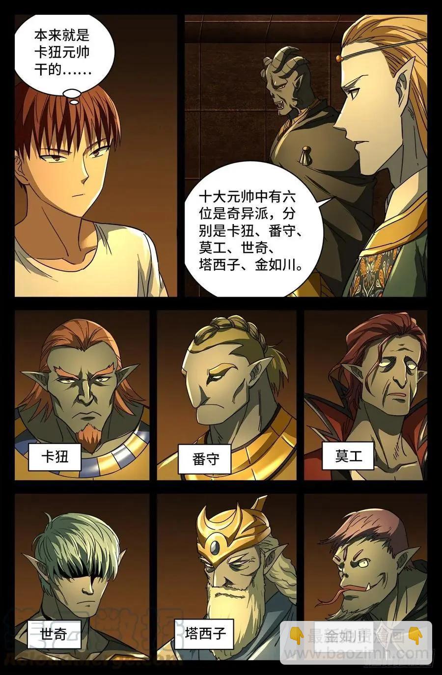 🍚血魔人 第761话 六个嫌疑 第7页