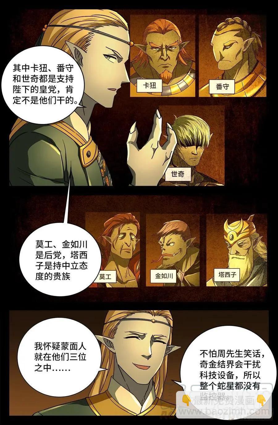 🍚血魔人 第761话 六个嫌疑 第8页