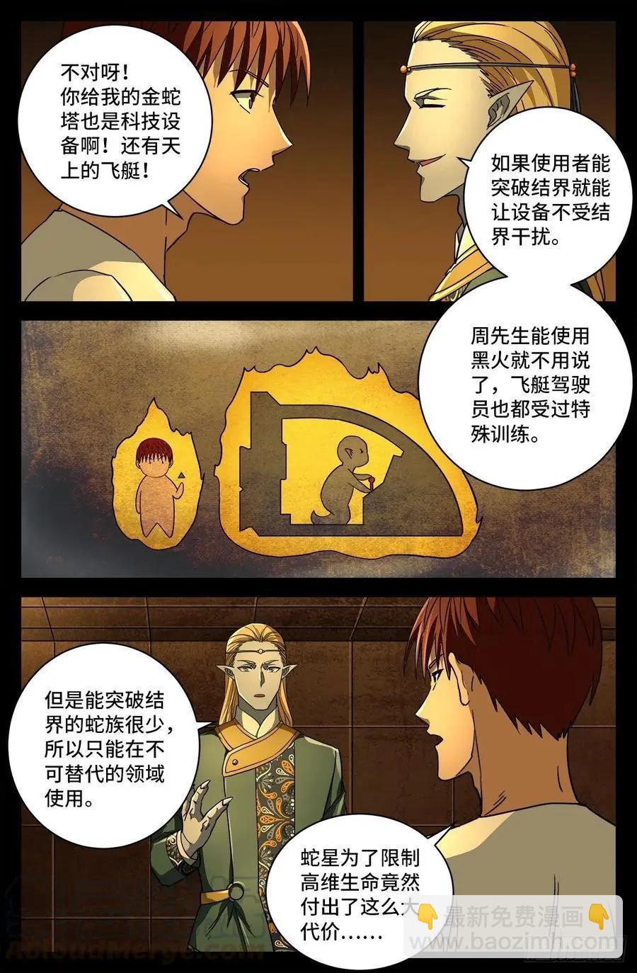 🍚血魔人 第761话 六个嫌疑 第9页