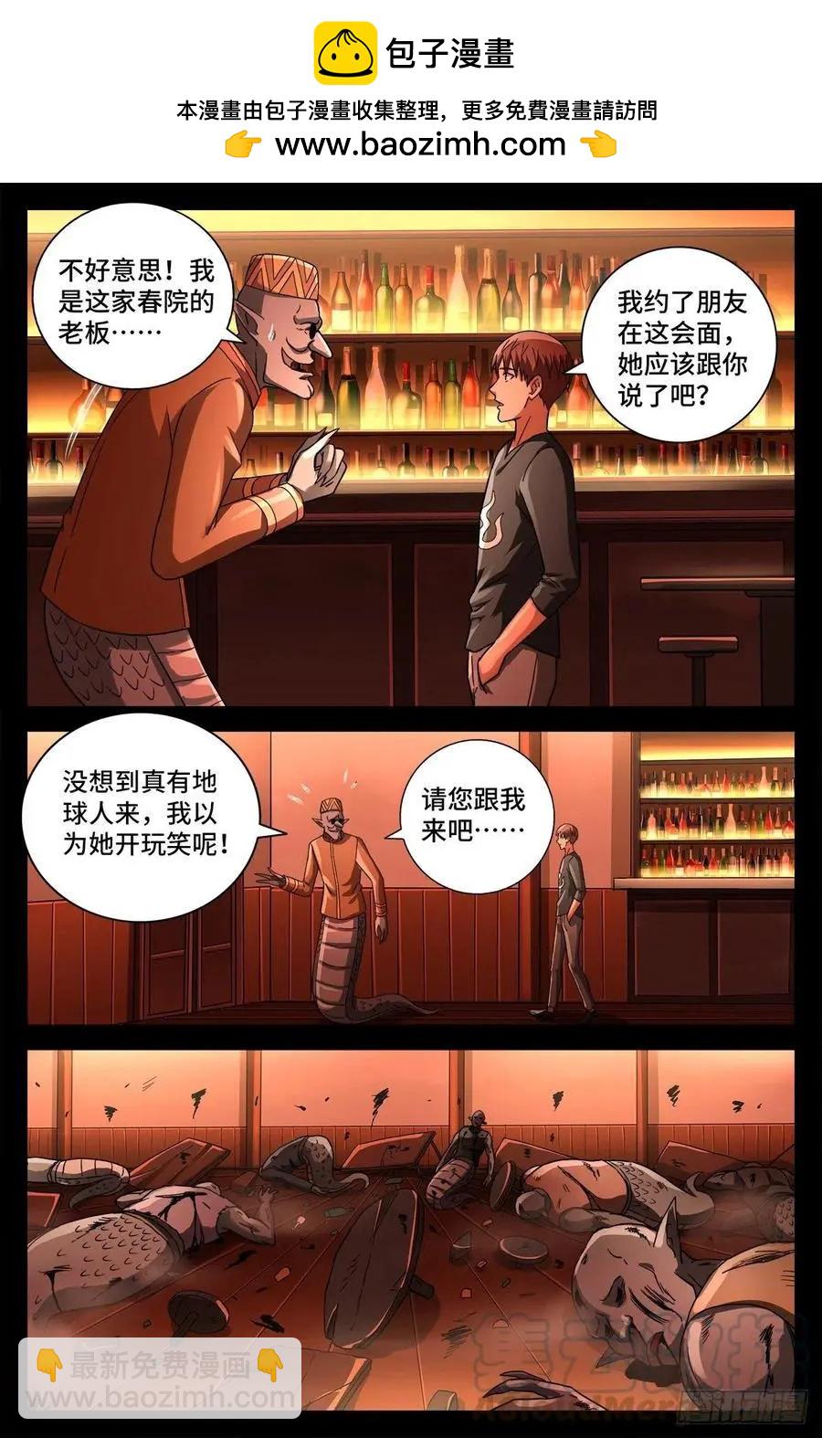 🍚血魔人 第763话 七蛇女春院 第11页