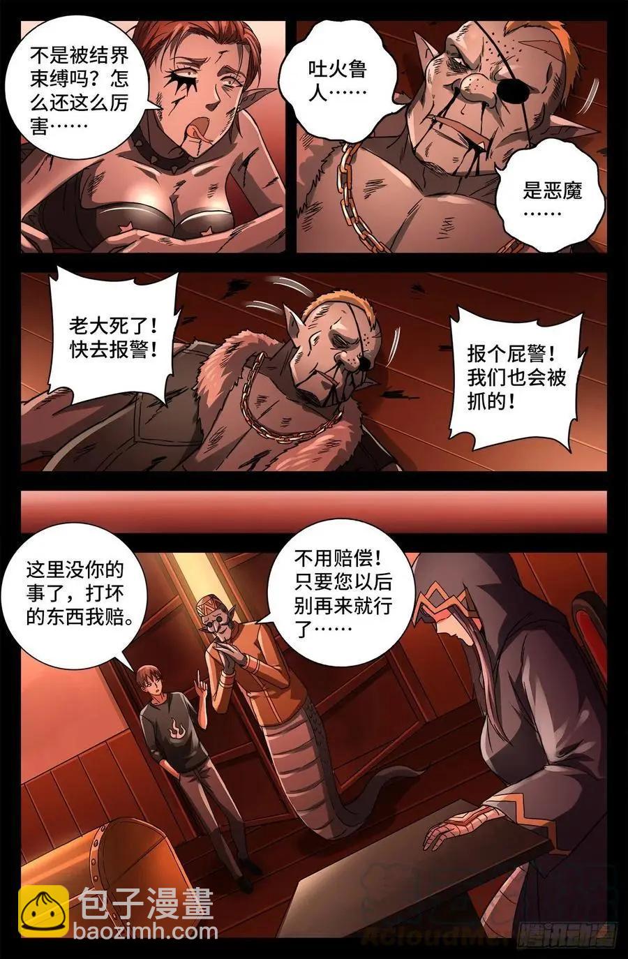 🍚血魔人 第763话 七蛇女春院 第12页