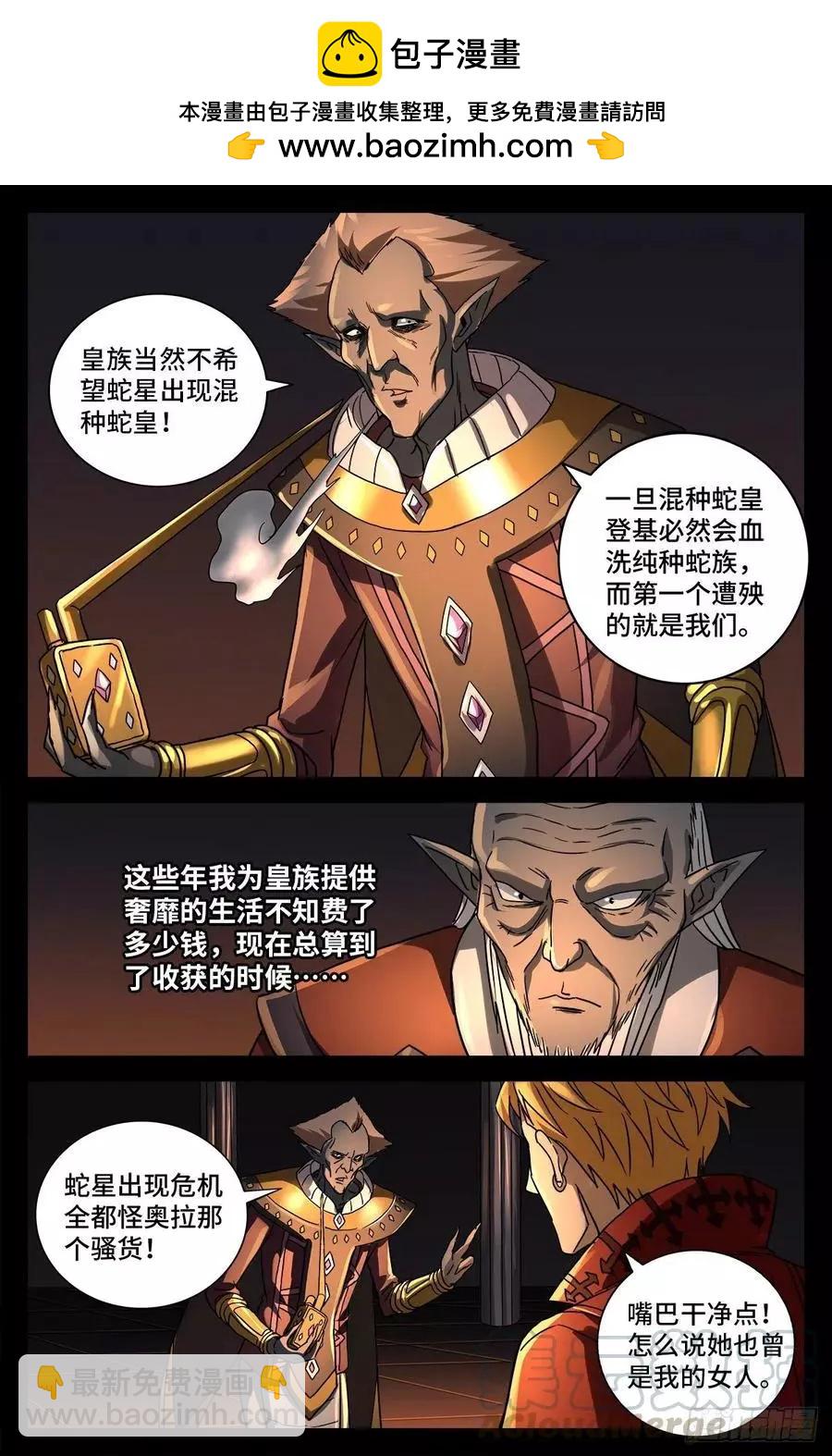 🍚血魔人 第763话 七蛇女春院 第2页