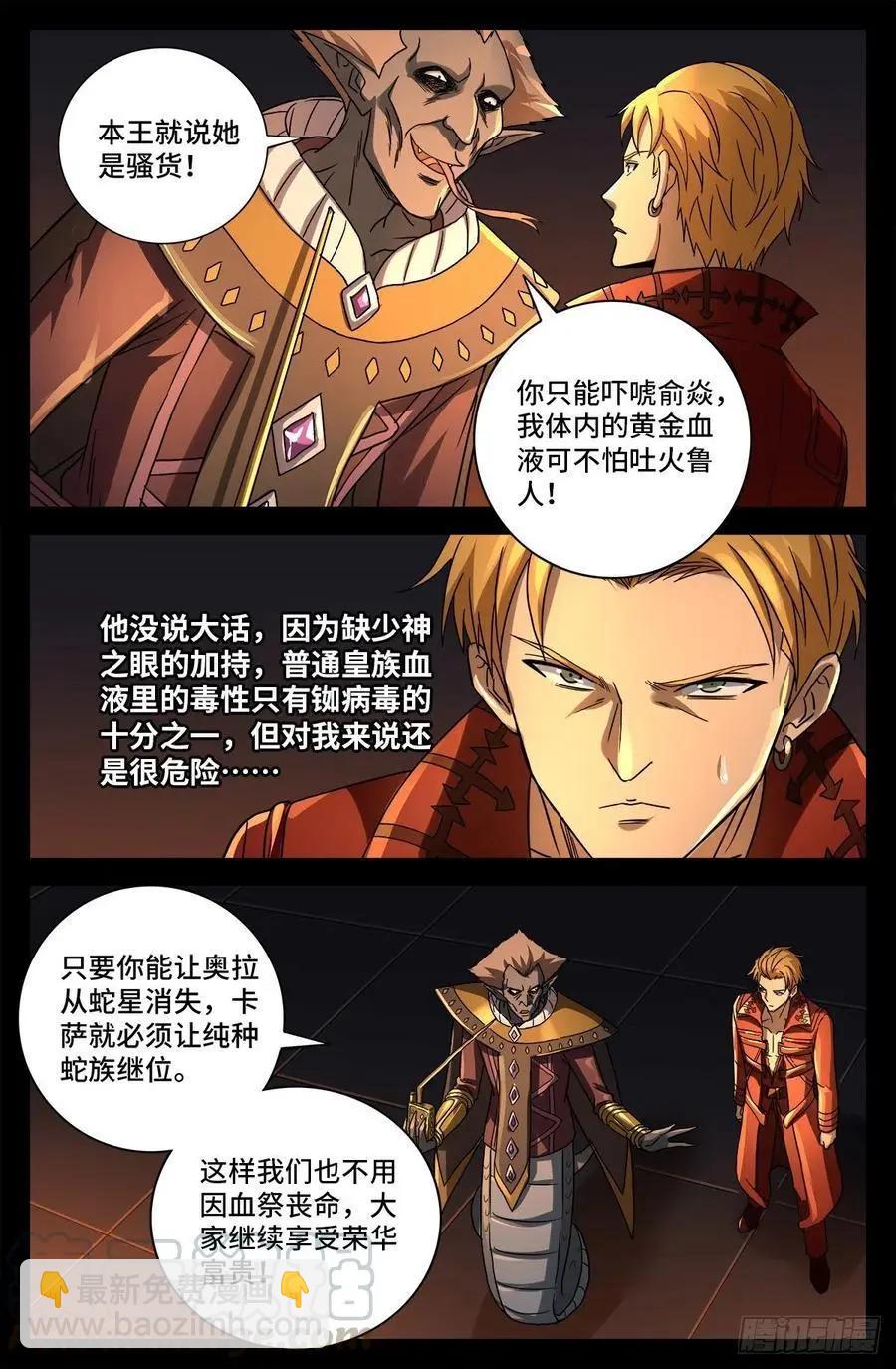 🍚血魔人 第763话 七蛇女春院 第3页