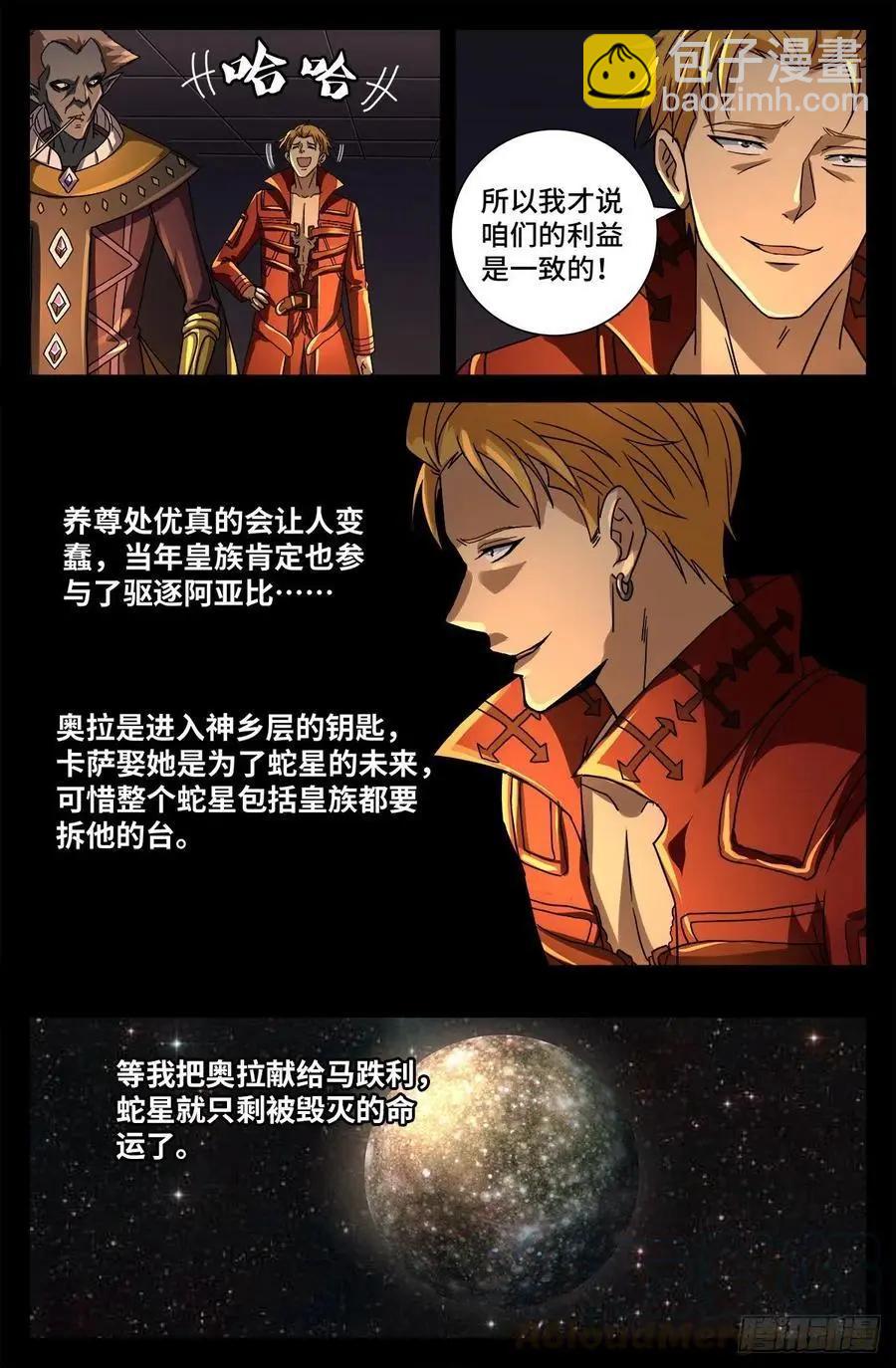 🍚血魔人 第763话 七蛇女春院 第4页