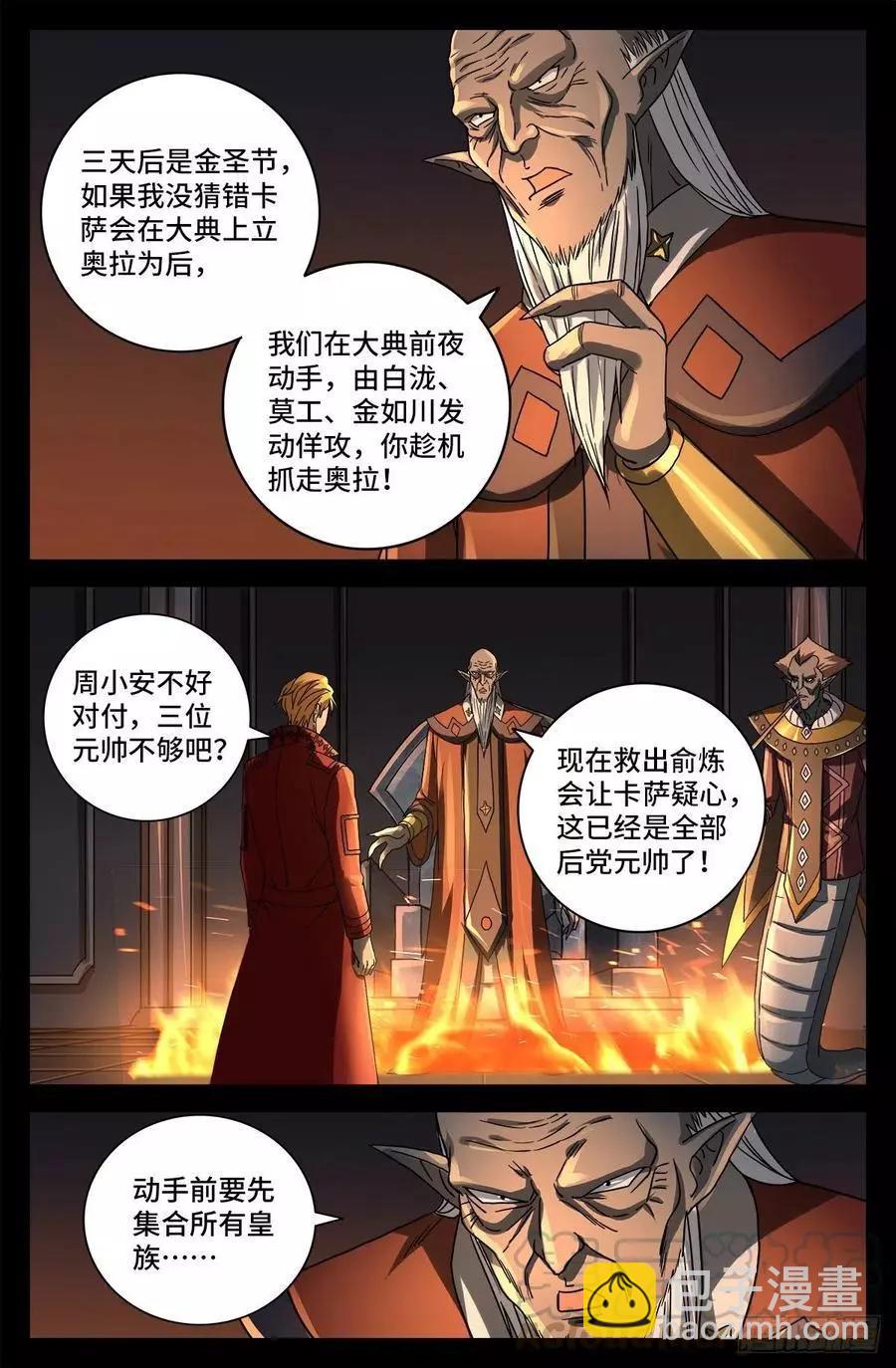 🍚血魔人 第763话 七蛇女春院 第5页