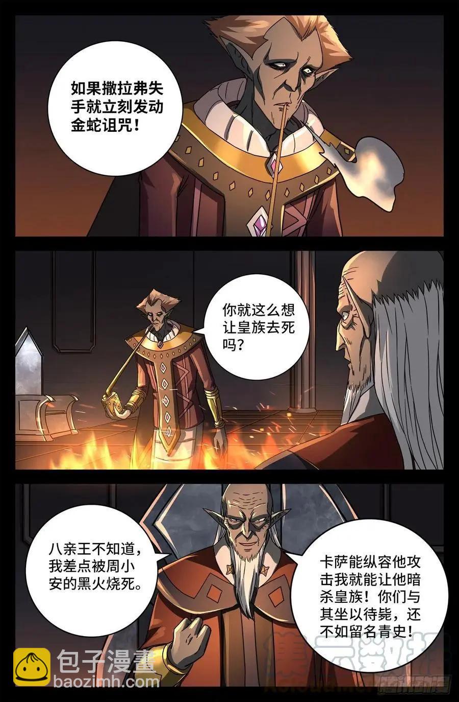 🍚血魔人 第763话 七蛇女春院 第6页