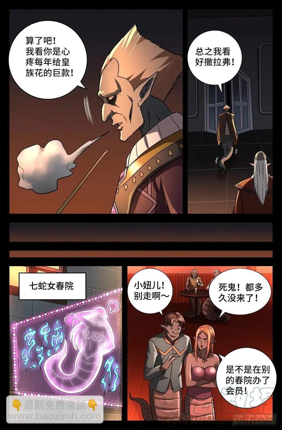 🍚血魔人 第763话 七蛇女春院 第7页