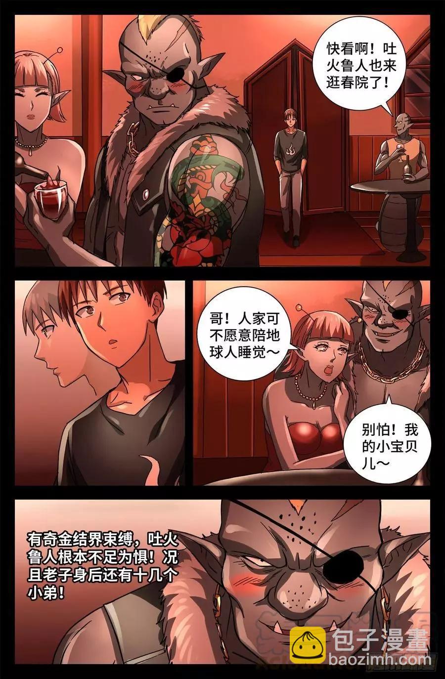 🍚血魔人 第763话 七蛇女春院 第8页