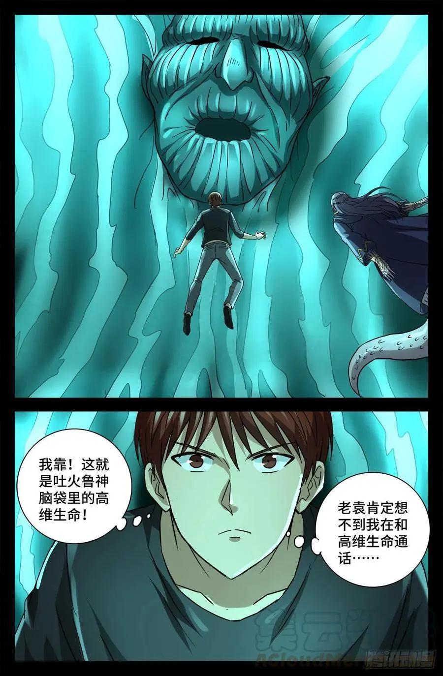 🍚血魔人 第765话 黑火防毒甲 第1页