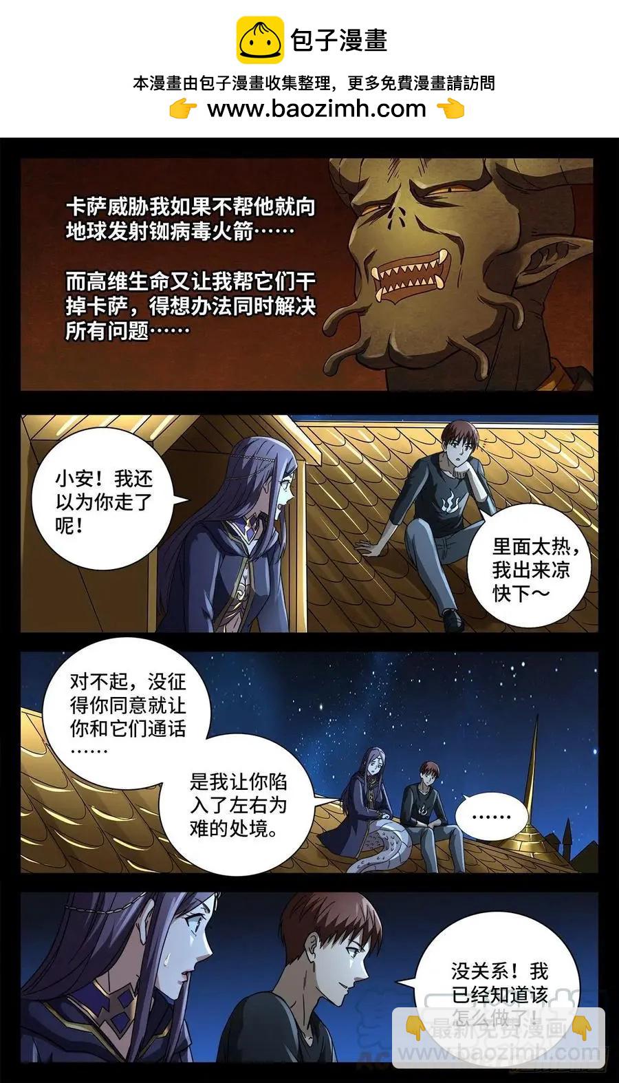 🍚血魔人 第765话 黑火防毒甲 第10页