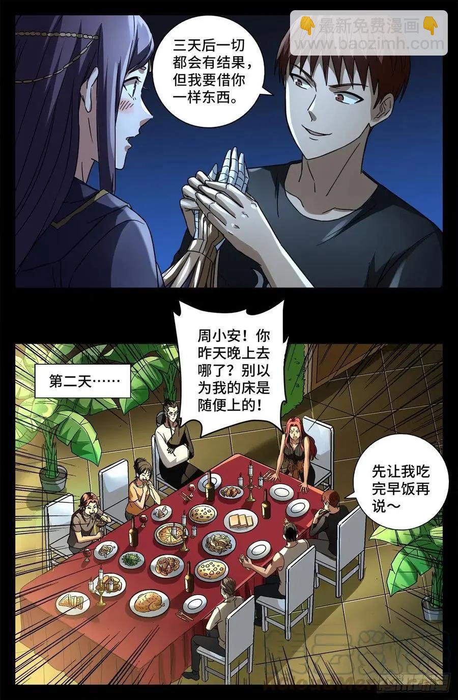 🍚血魔人 第765话 黑火防毒甲 第11页