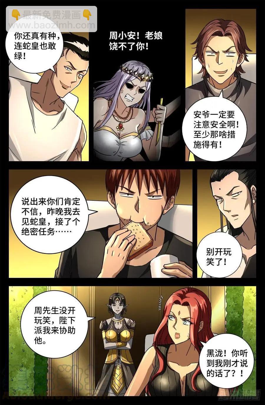 🍚血魔人 第765话 黑火防毒甲 第12页