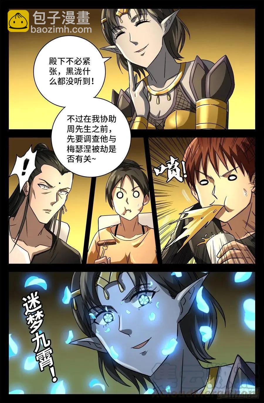 🍚血魔人 第765话 黑火防毒甲 第13页