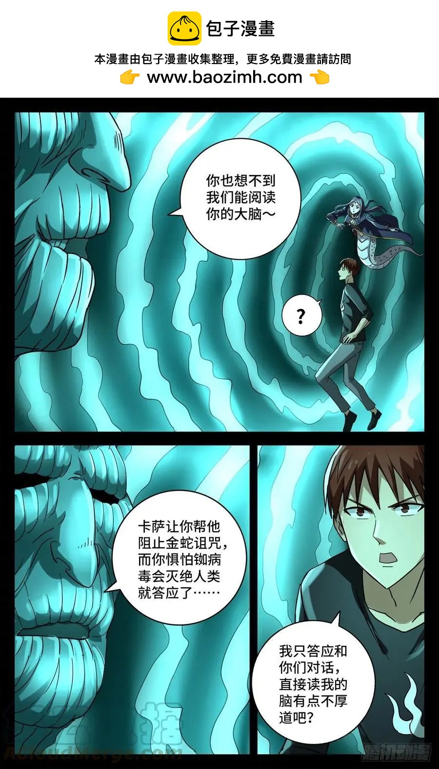 🍚血魔人 第765话 黑火防毒甲 第2页