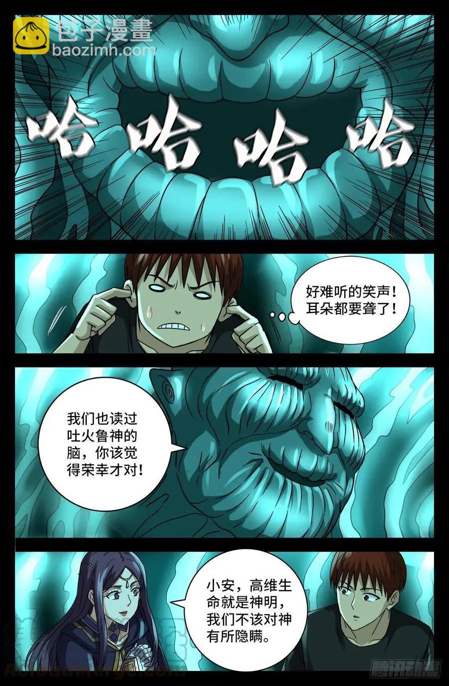 🍚血魔人 第765话 黑火防毒甲 第3页