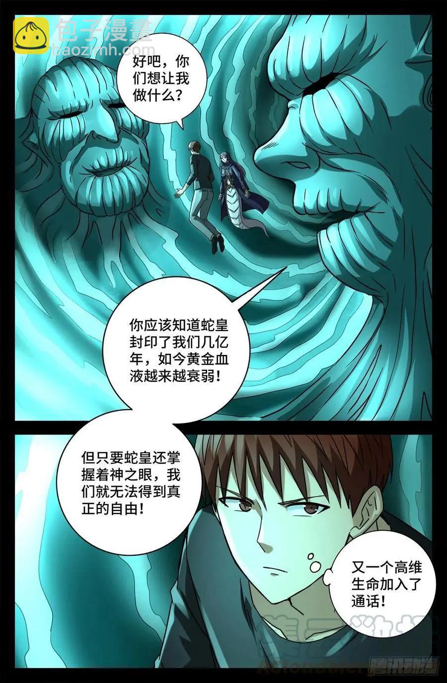 🍚血魔人 第765话 黑火防毒甲 第4页
