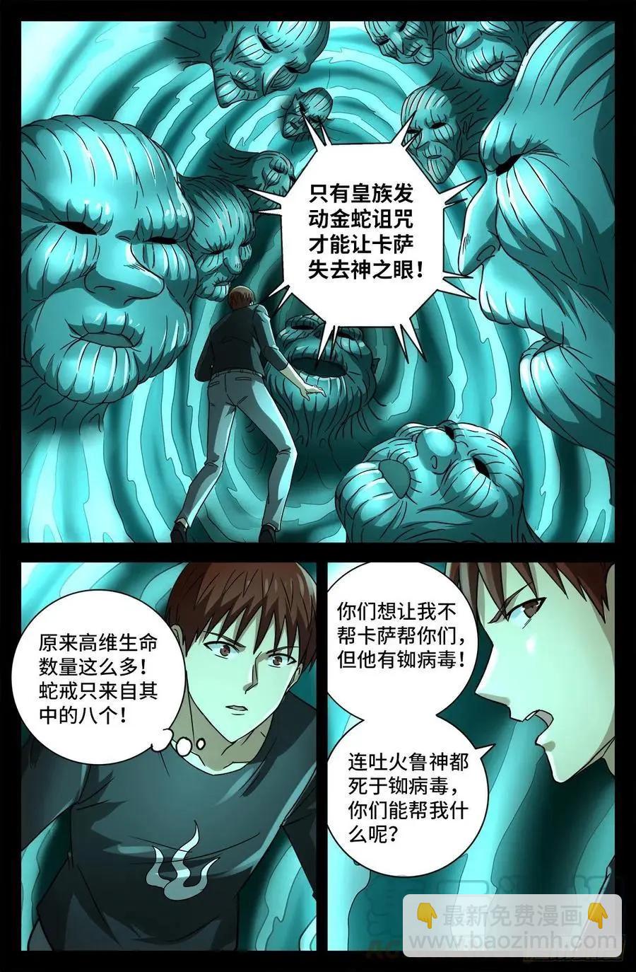 🍚血魔人 第765话 黑火防毒甲 第5页