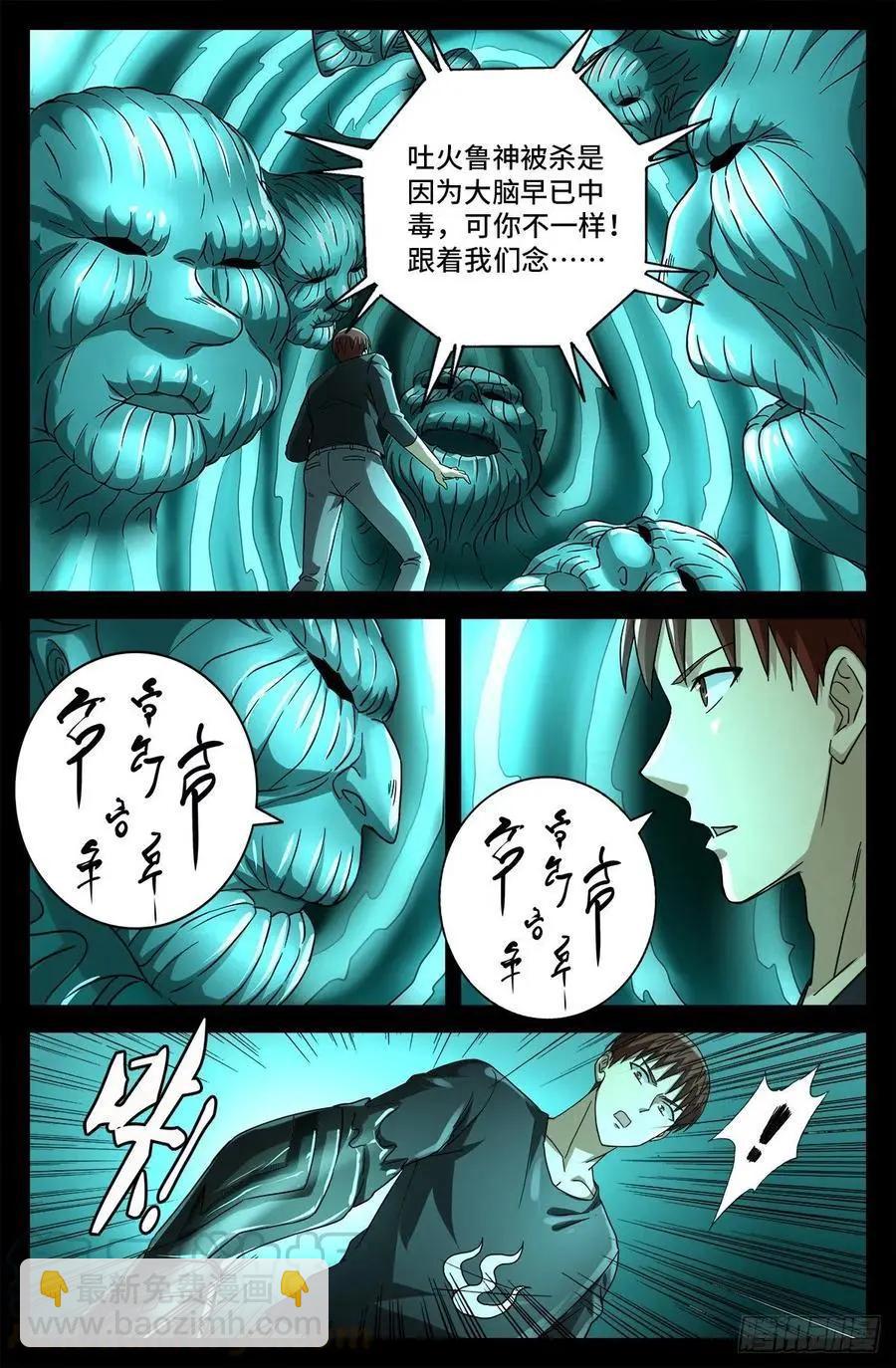 🍚血魔人 第765话 黑火防毒甲 第6页
