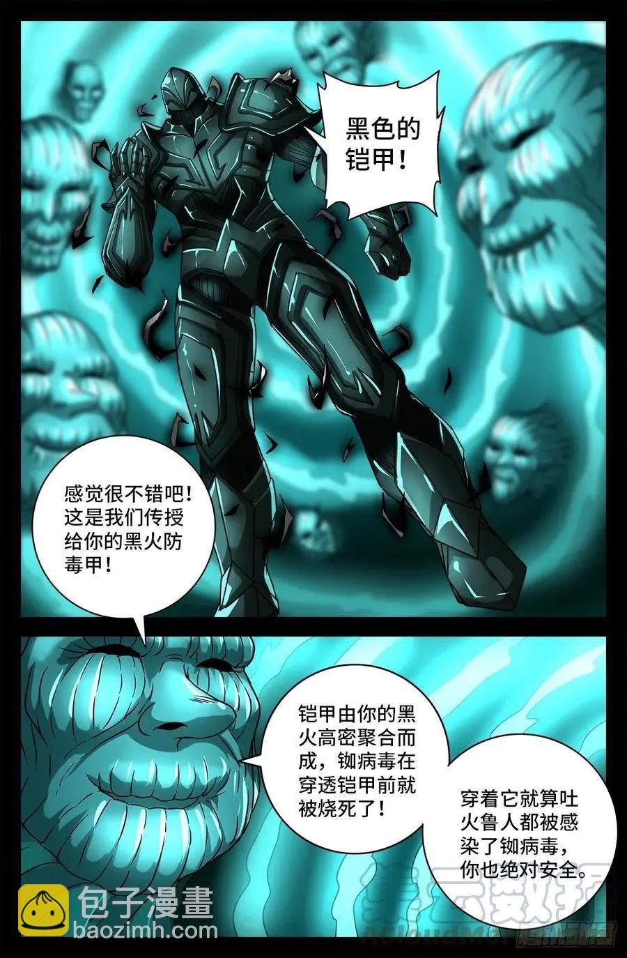 🍚血魔人 第765话 黑火防毒甲 第7页