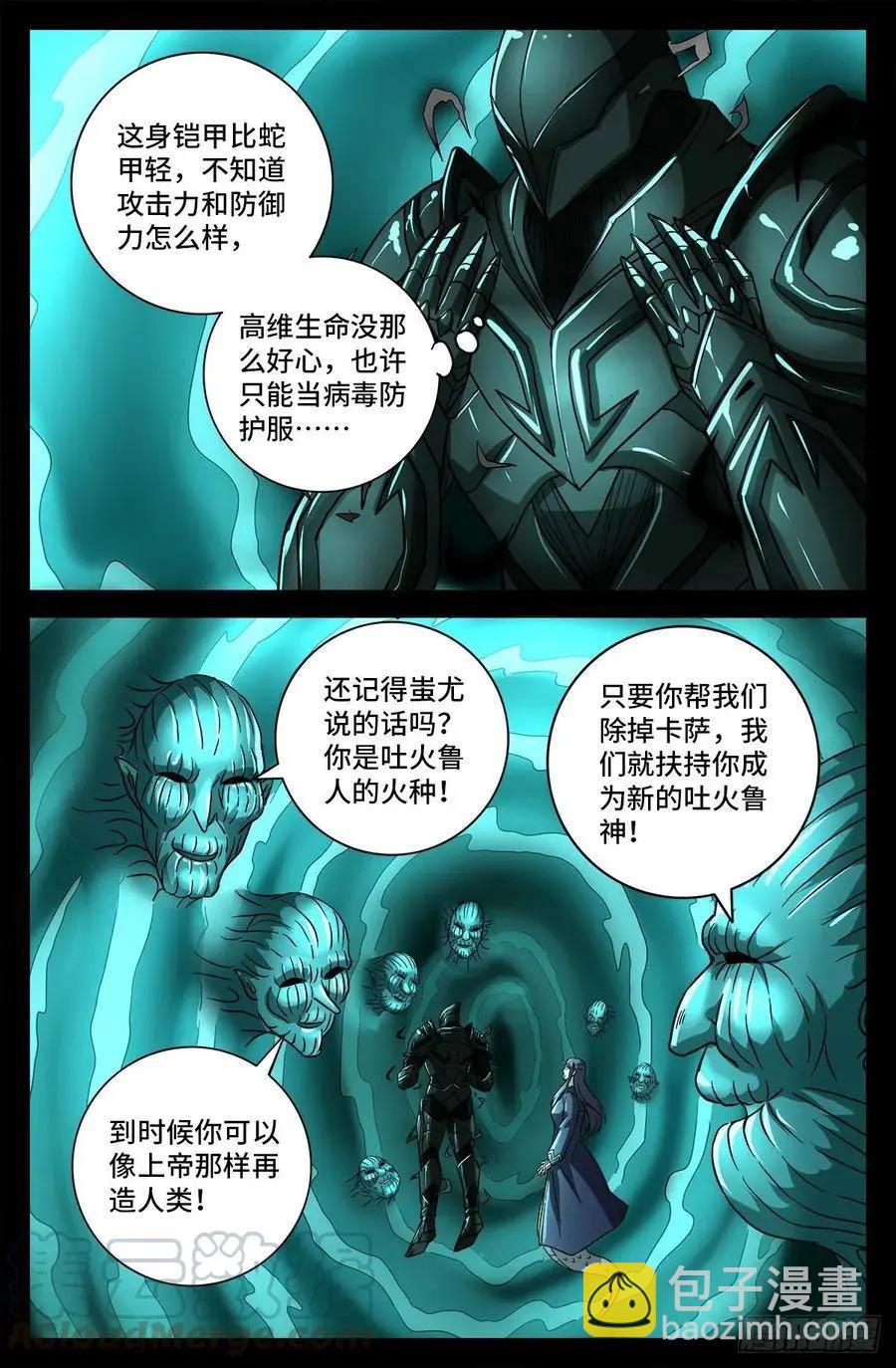 🍚血魔人 第765话 黑火防毒甲 第8页