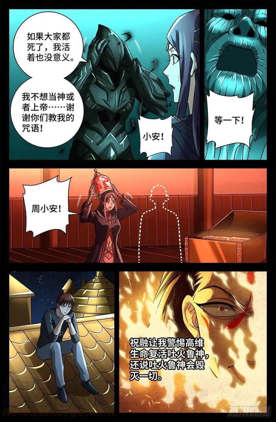 🍚血魔人 第765话 黑火防毒甲 第9页