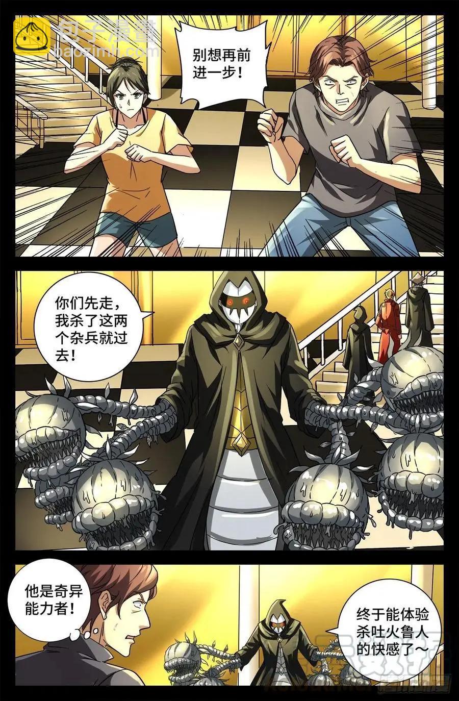 🍚血魔人 第767话 金圣节前夜 第10页