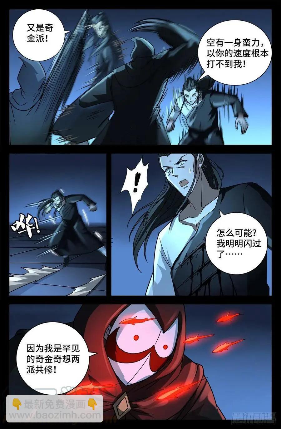 🍚血魔人 第767话 金圣节前夜 第12页