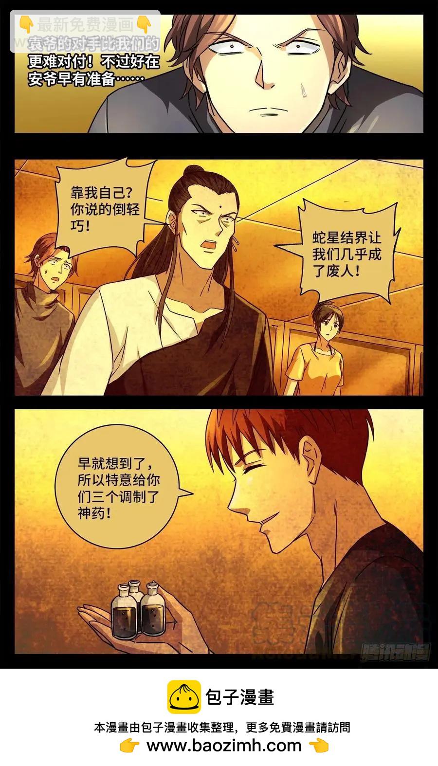 🍚血魔人 第767话 金圣节前夜 第13页