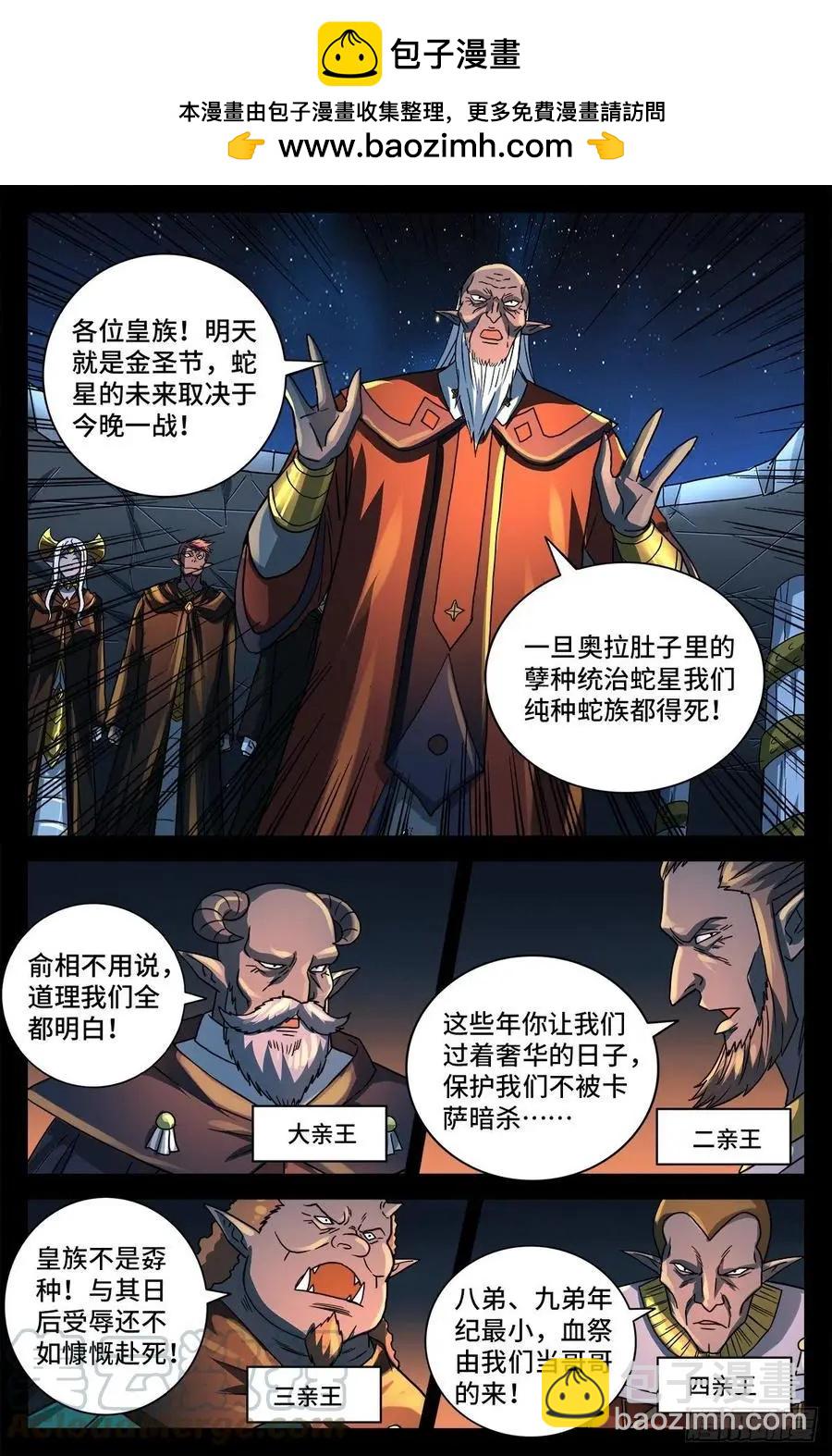 🍚血魔人 第767话 金圣节前夜 第2页