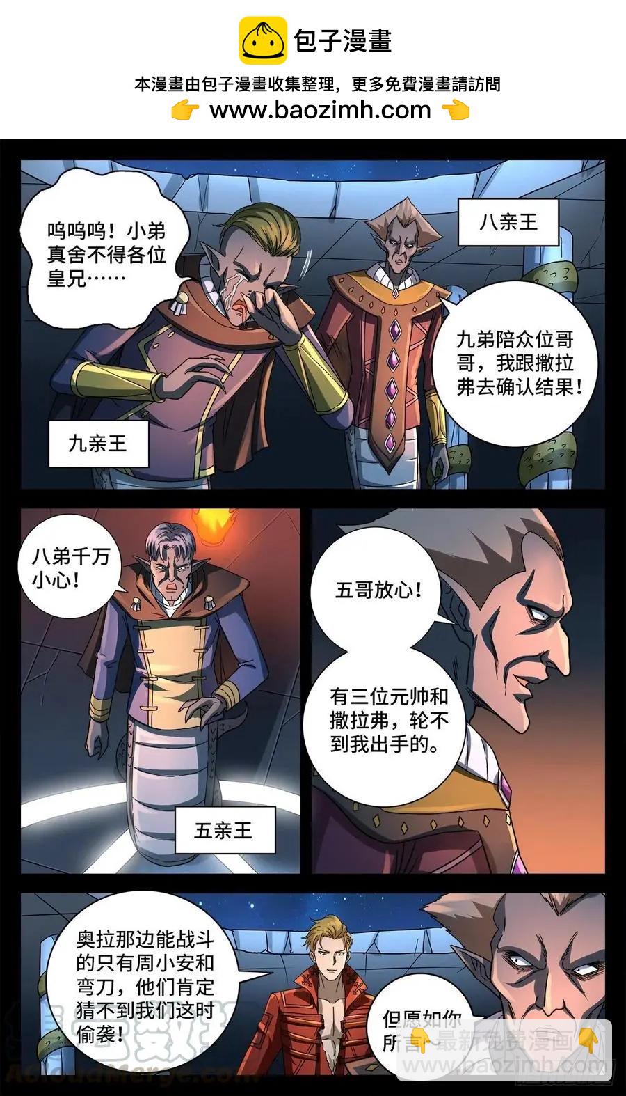 🍚血魔人 第767话 金圣节前夜 第3页