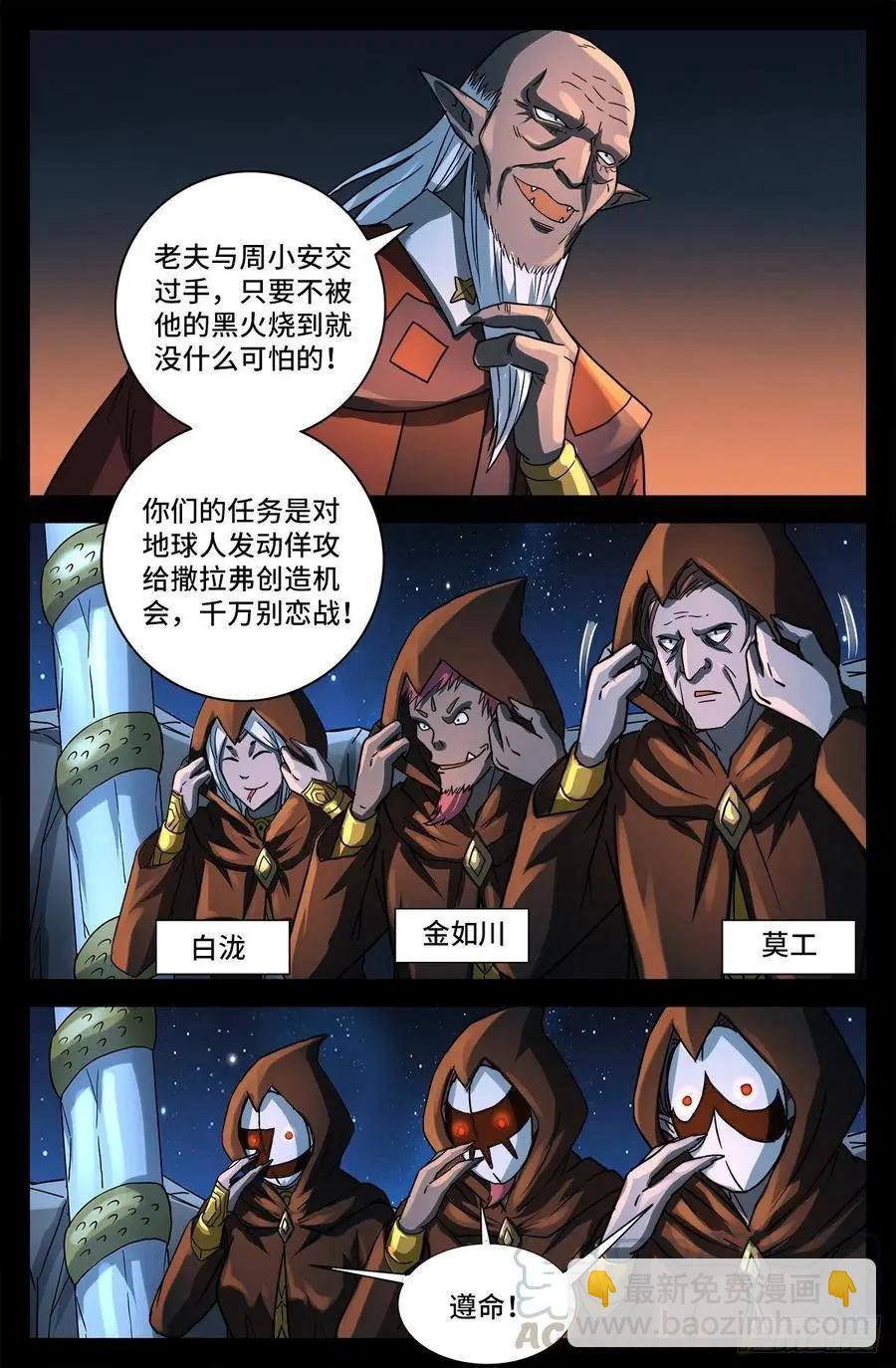 🍚血魔人 第767话 金圣节前夜 第4页