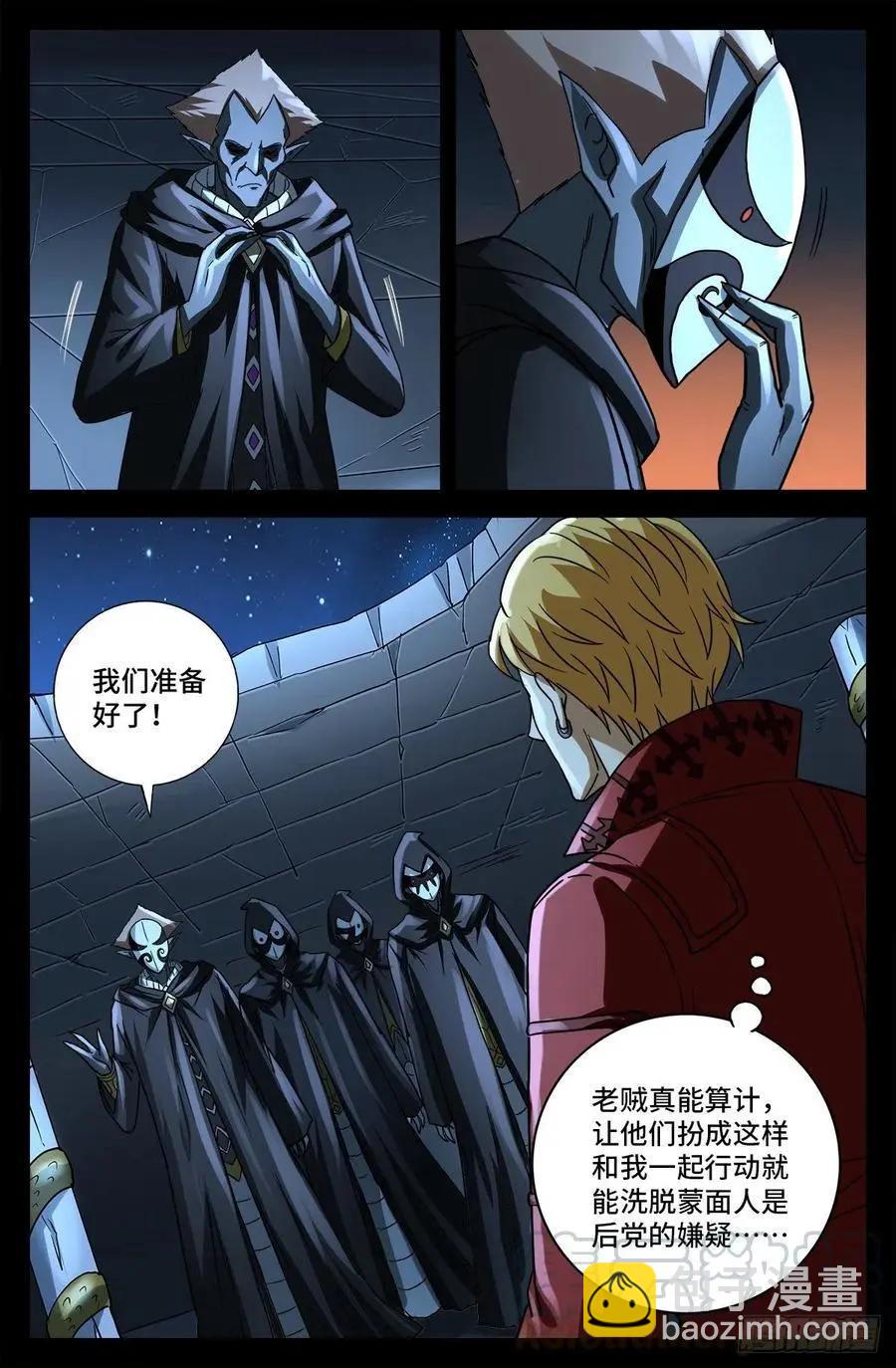 🍚血魔人 第767话 金圣节前夜 第5页