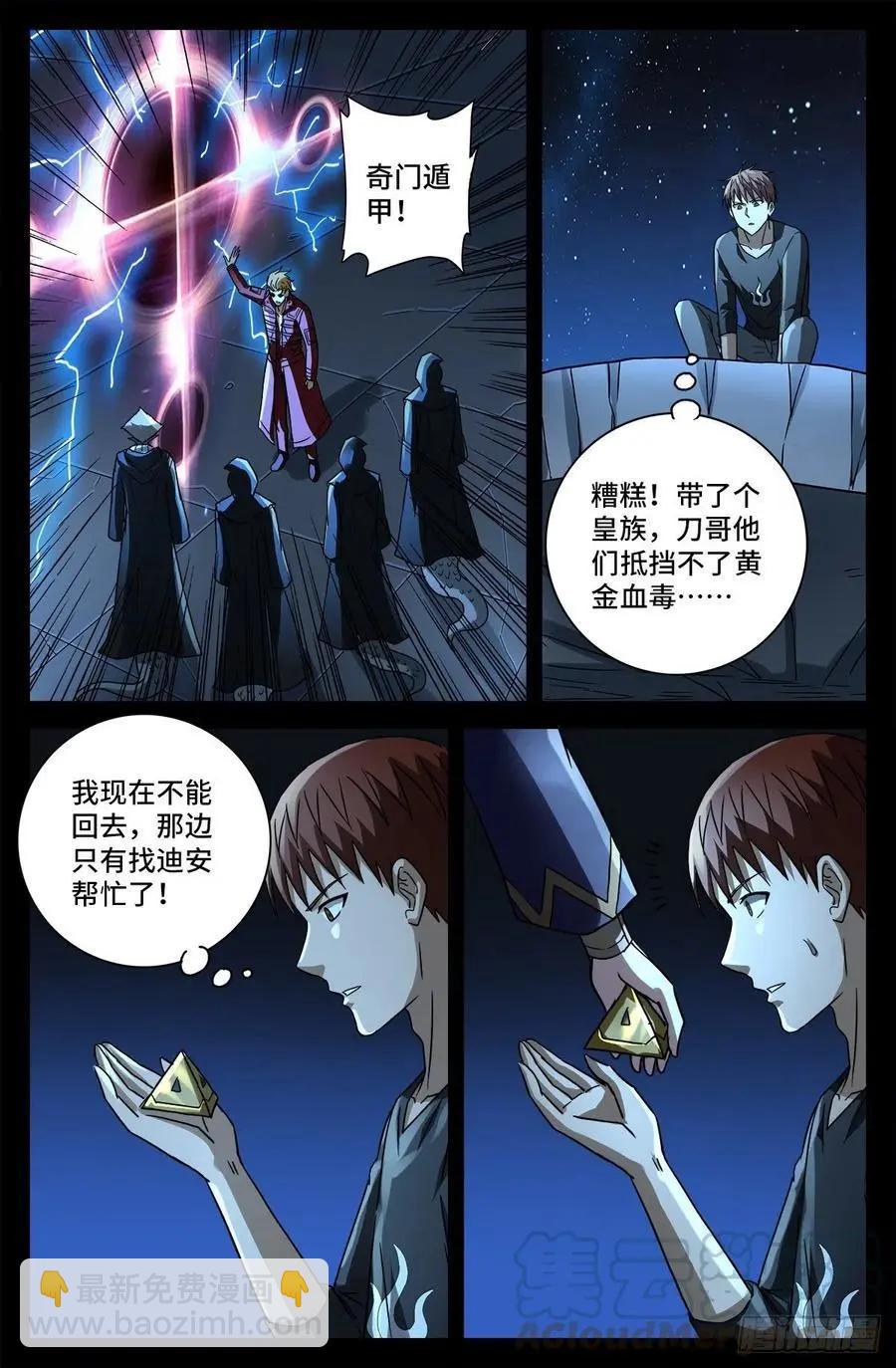 🍚血魔人 第767话 金圣节前夜 第6页