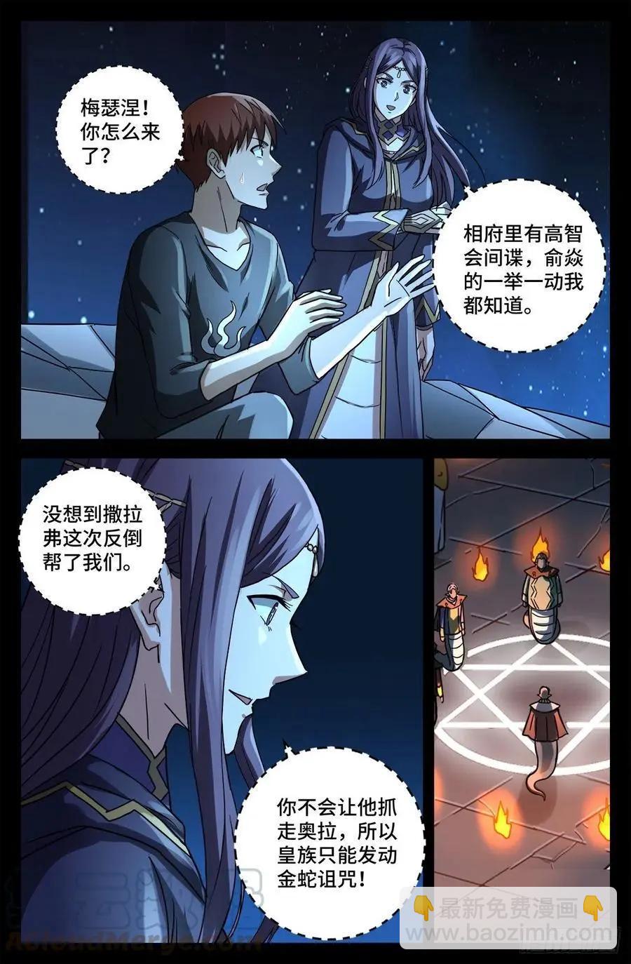 🍚血魔人 第767话 金圣节前夜 第7页