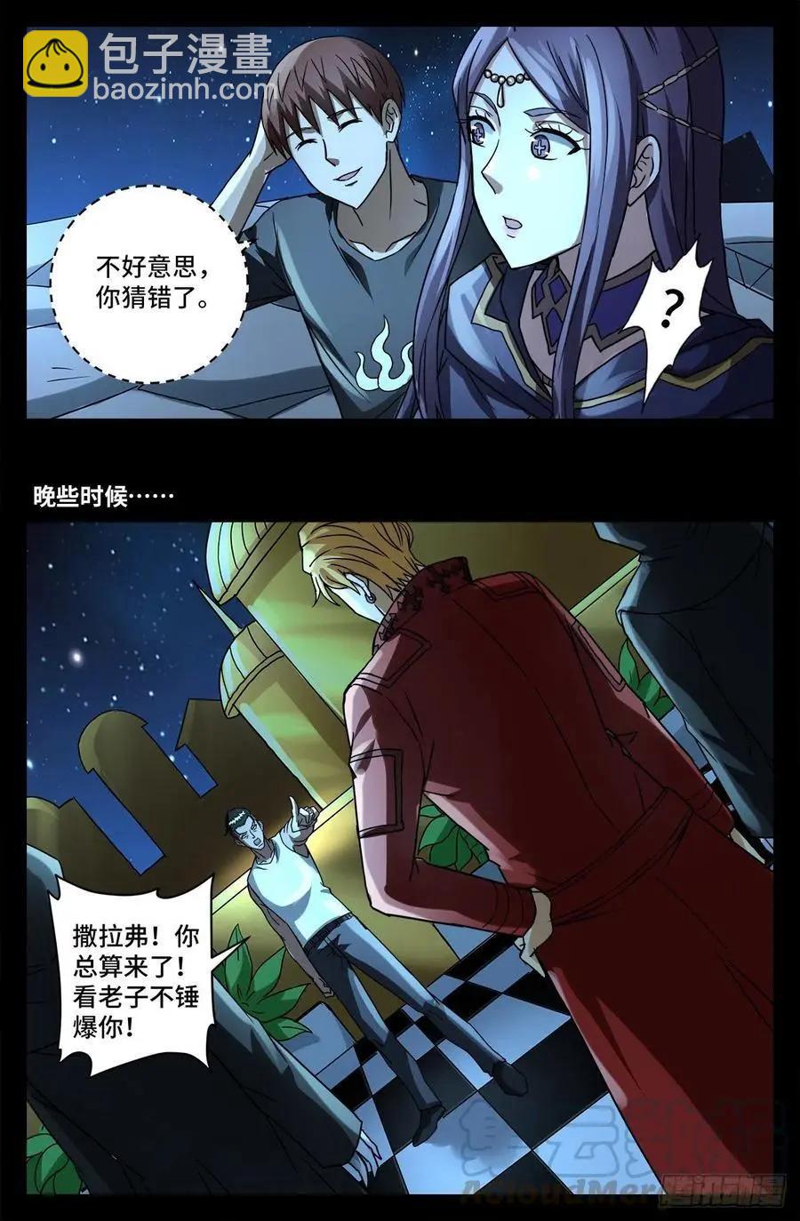 🍚血魔人 第767话 金圣节前夜 第8页