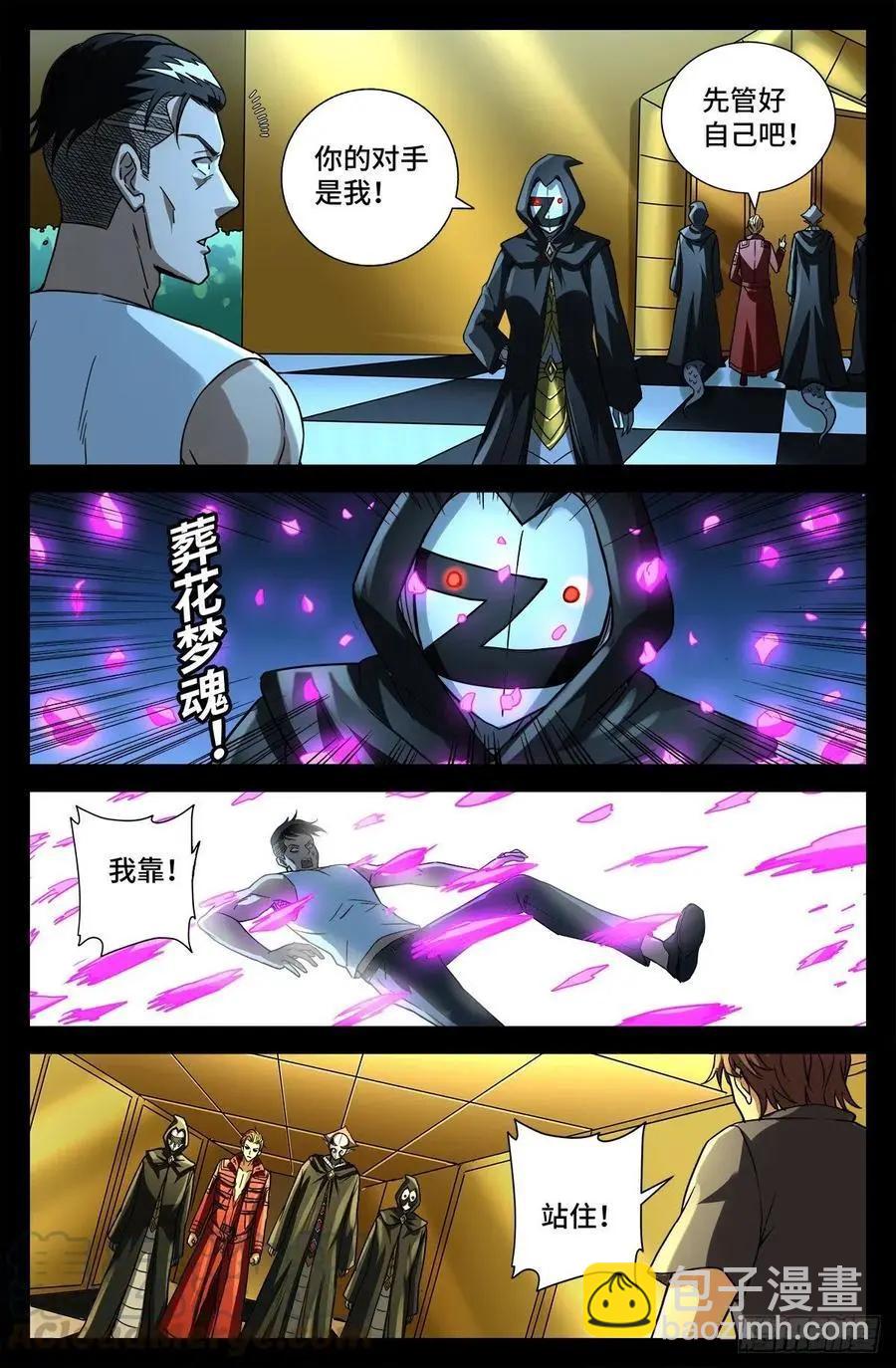 🍚血魔人 第767话 金圣节前夜 第9页