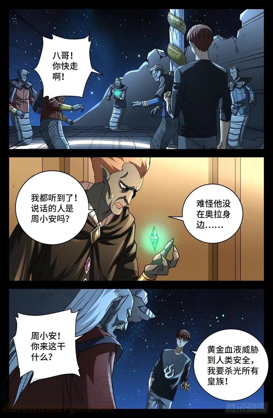 🍚血魔人 第769话 血腥之夜 第1页