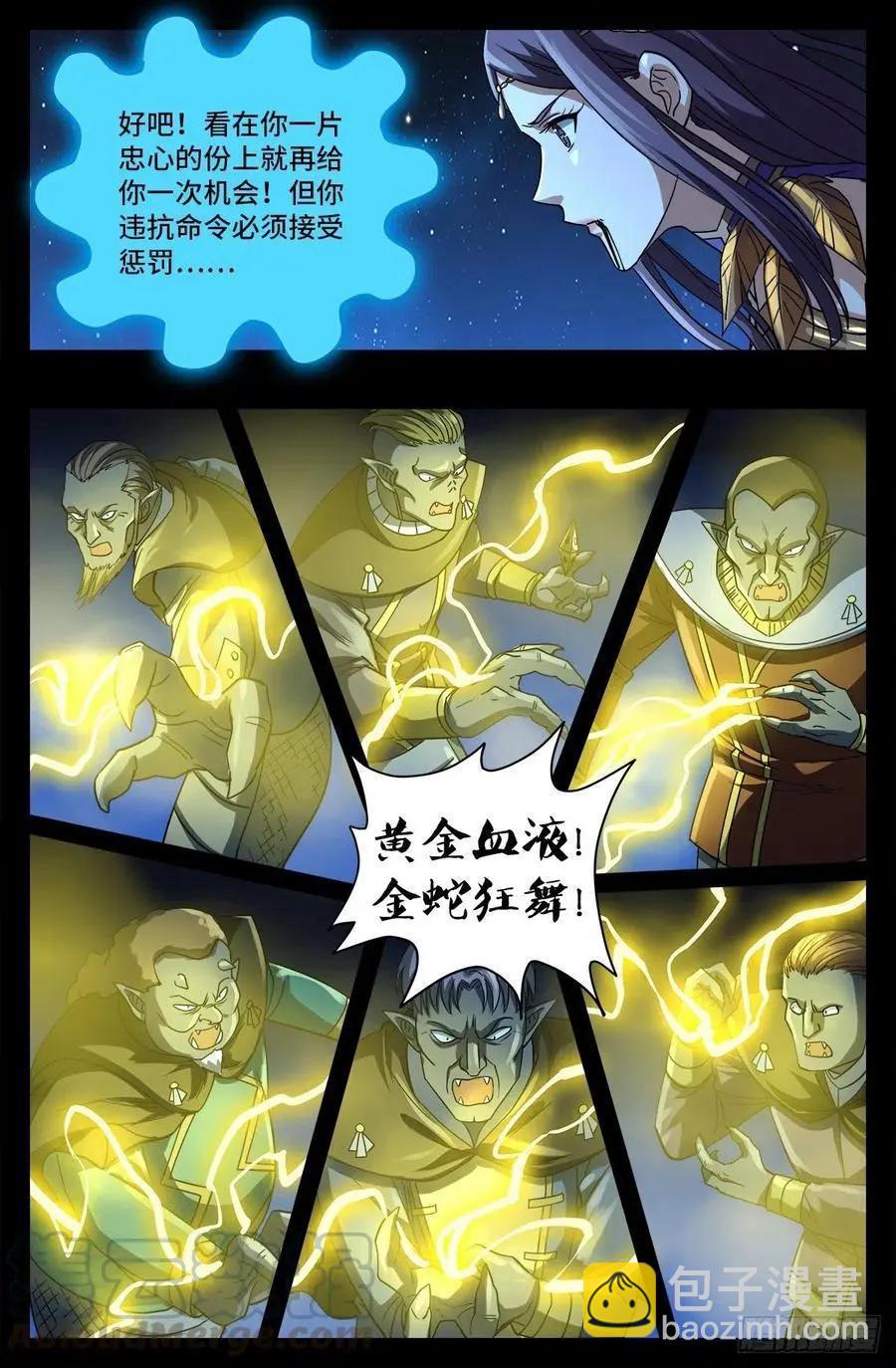 🍚血魔人 第769话 血腥之夜 第10页