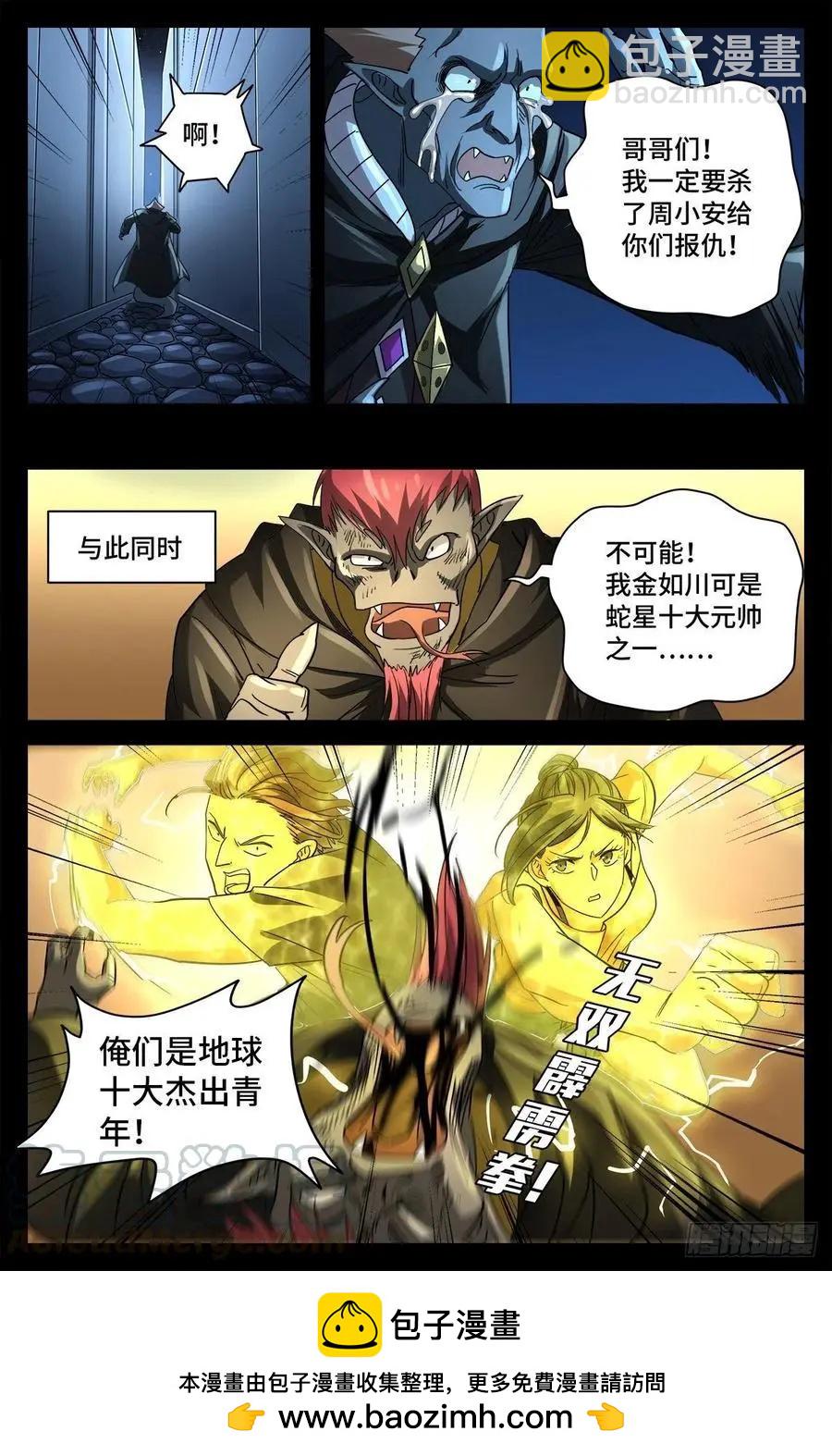 🍚血魔人 第769话 血腥之夜 第13页