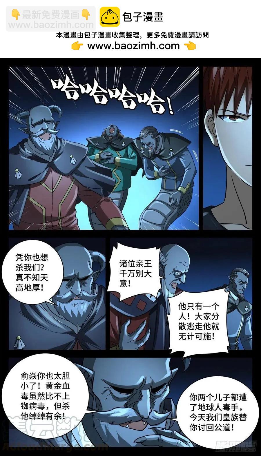 🍚血魔人 第769话 血腥之夜 第2页
