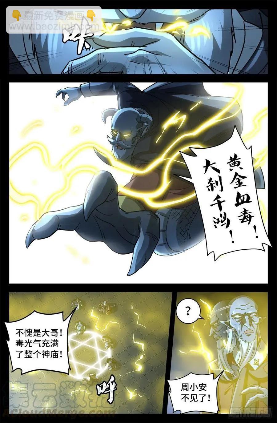 🍚血魔人 第769话 血腥之夜 第3页