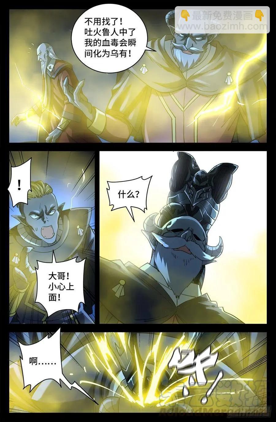 🍚血魔人 第769话 血腥之夜 第4页