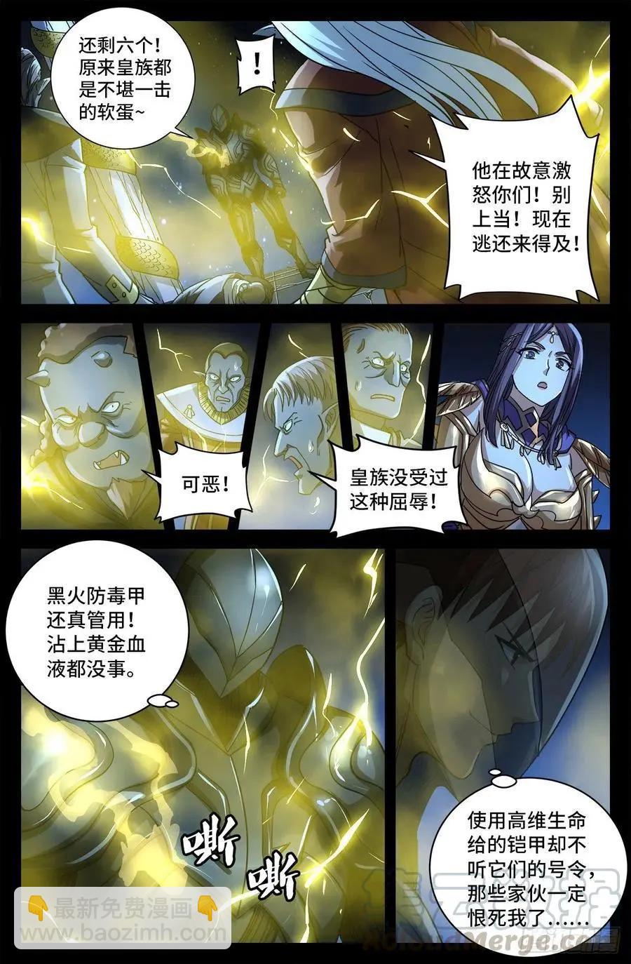 🍚血魔人 第769话 血腥之夜 第5页