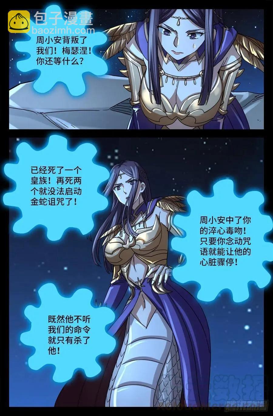 🍚血魔人 第769话 血腥之夜 第6页