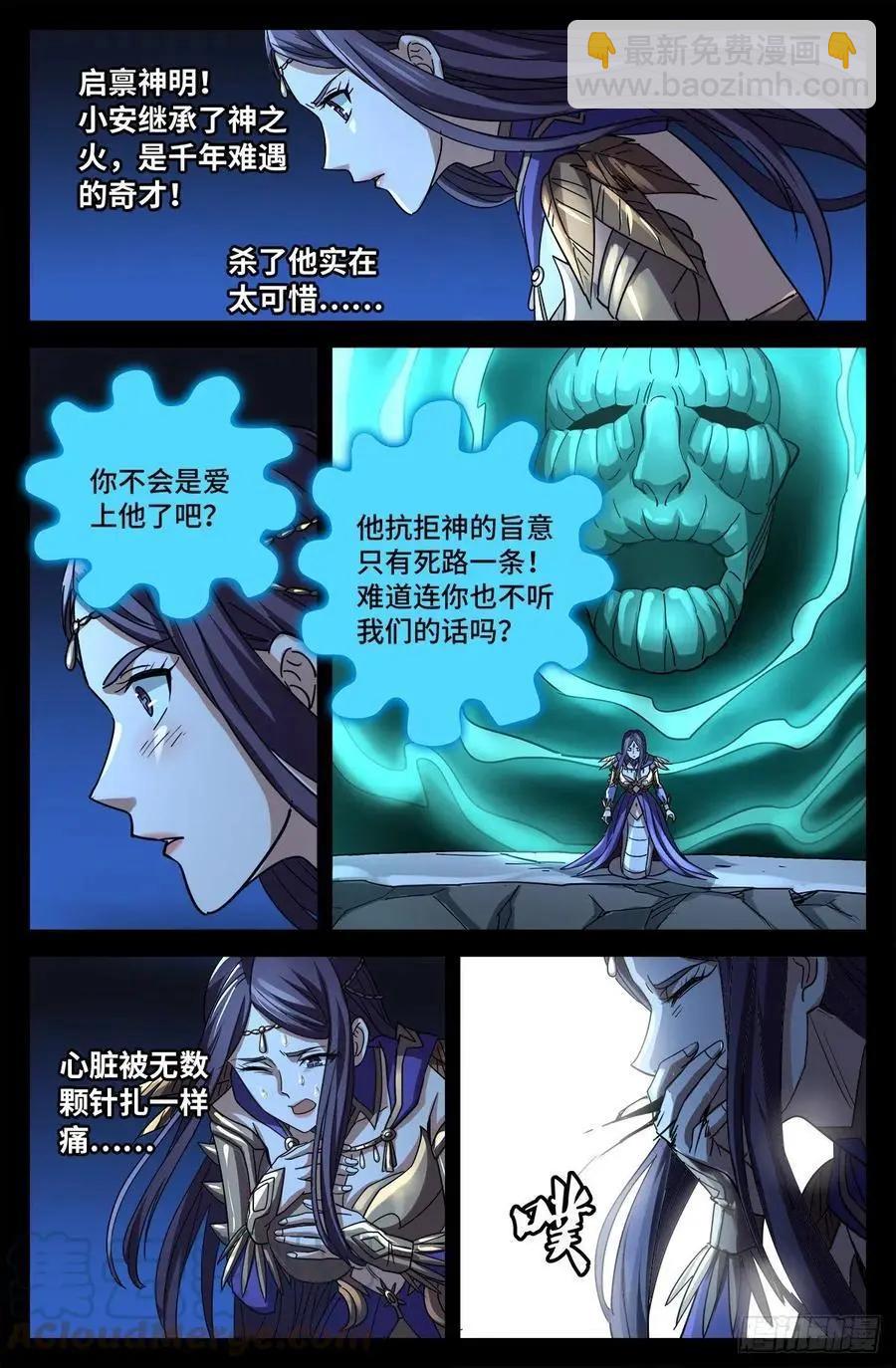 🍚血魔人 第769话 血腥之夜 第7页