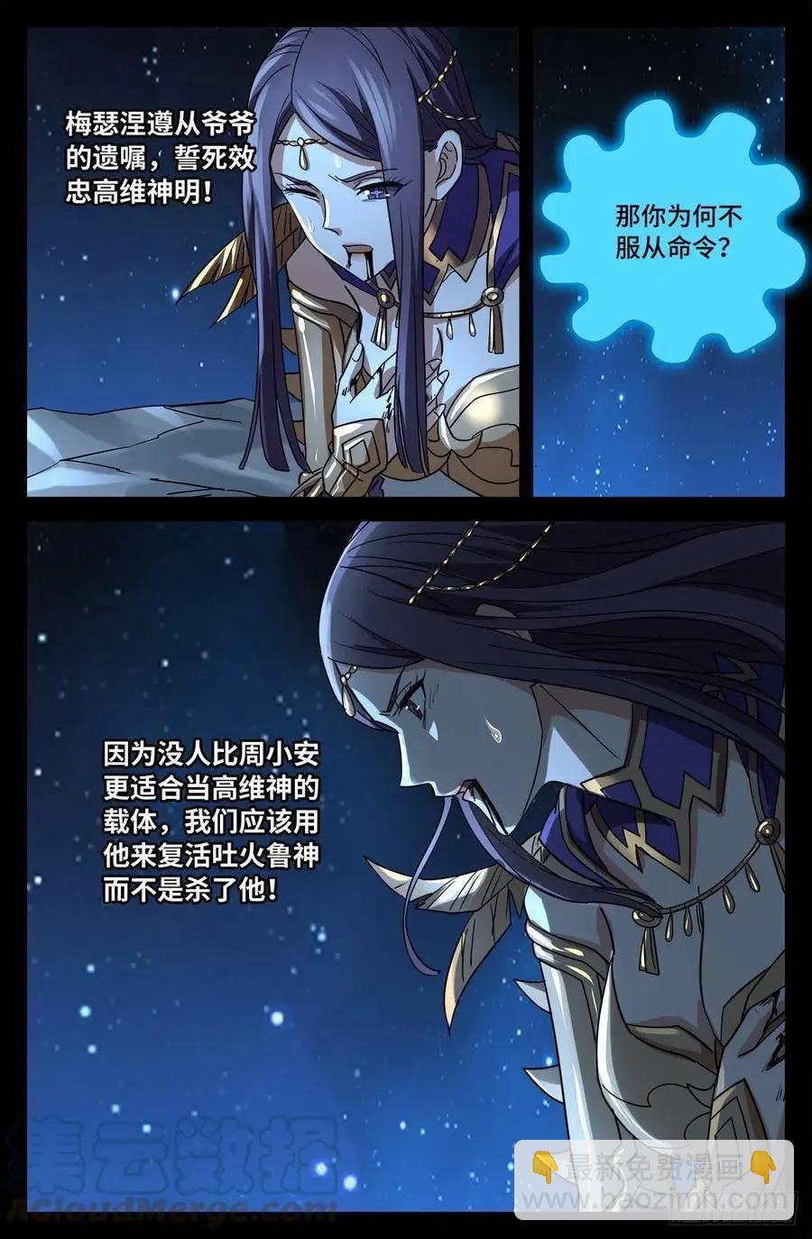 🍚血魔人 第769话 血腥之夜 第8页