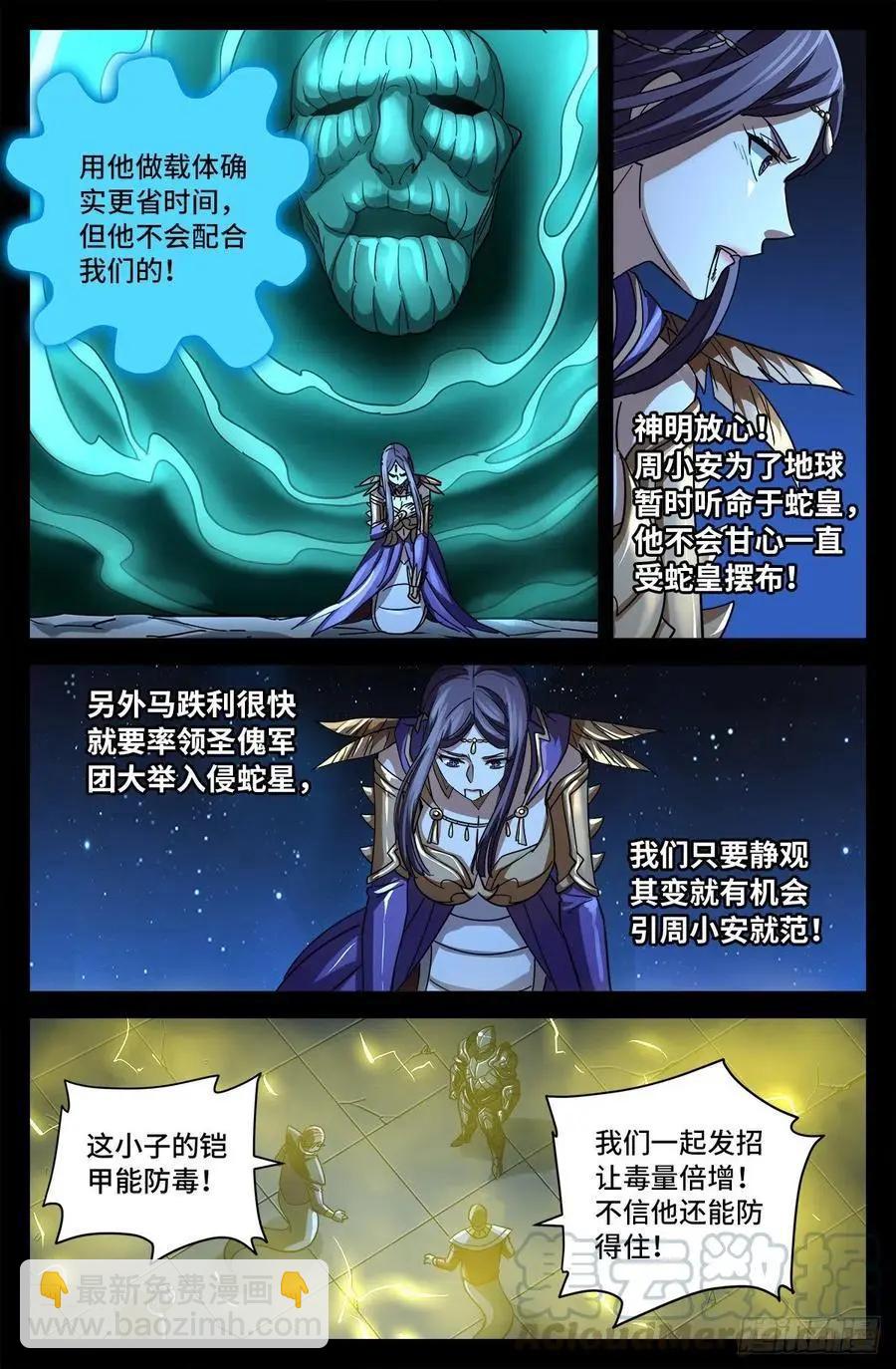 🍚血魔人 第769话 血腥之夜 第9页