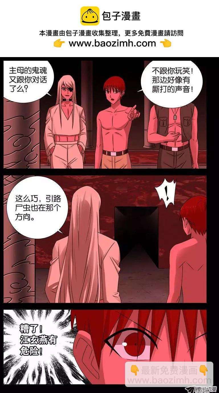 🍚血魔人 第77话 蛇怪 第2页