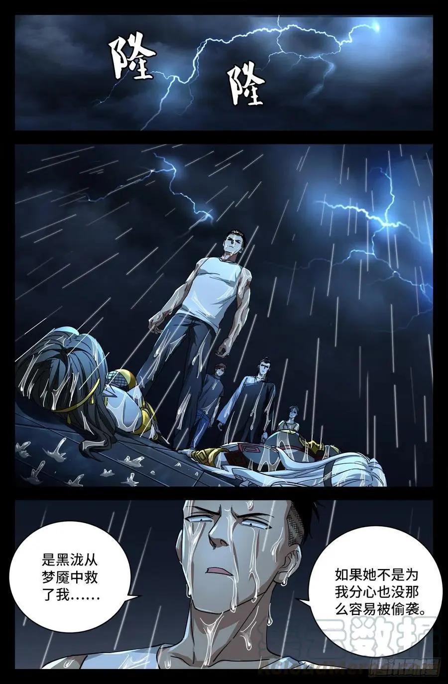 🍚血魔人 第771话 皇族末日 第1页